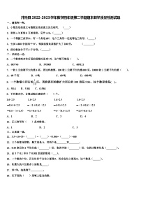 井陉县2022-2023学年数学四年级第二学期期末教学质量检测试题含解析