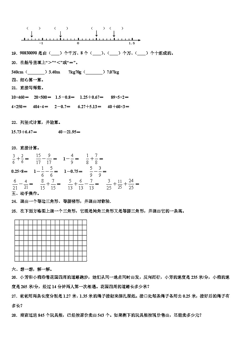 井陉县2022-2023学年数学四年级第二学期期末教学质量检测试题含解析02