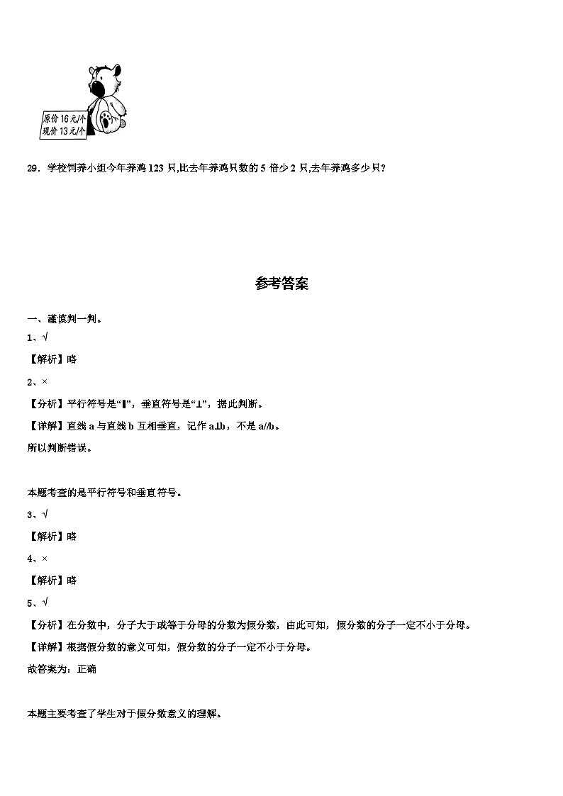 井陉县2022-2023学年数学四年级第二学期期末教学质量检测试题含解析03