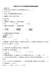 仁布县2022-2023学年数学四下期末检测试题含解析