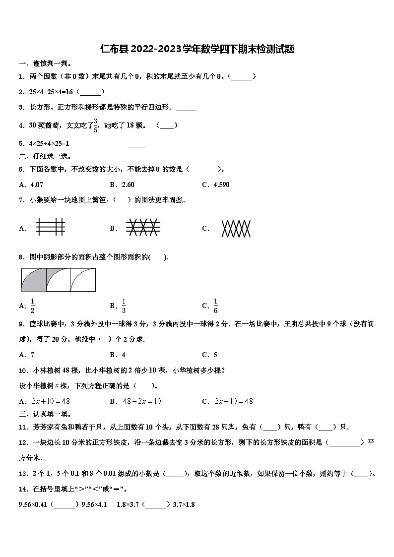 仁布县2022-2023学年数学四下期末检测试题含解析第1页