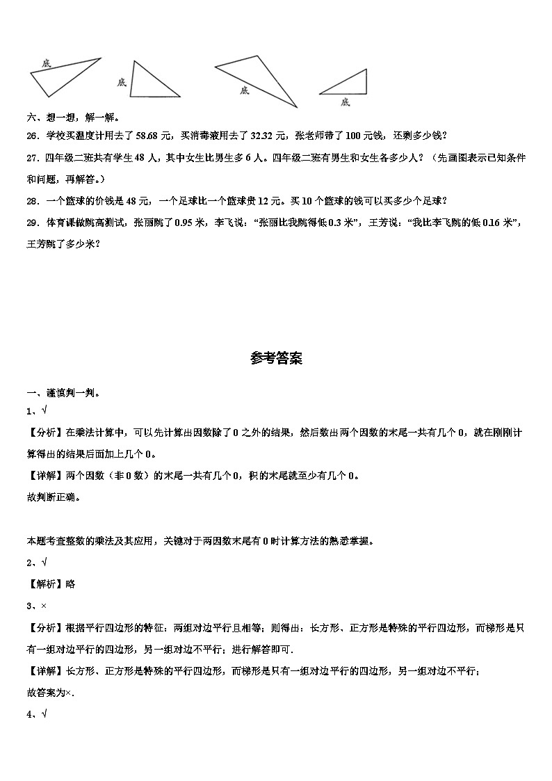 仁布县2022-2023学年数学四下期末检测试题含解析第3页
