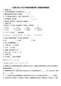 仁化县2022-2023学年四年级数学第二学期期末调研试题含解析