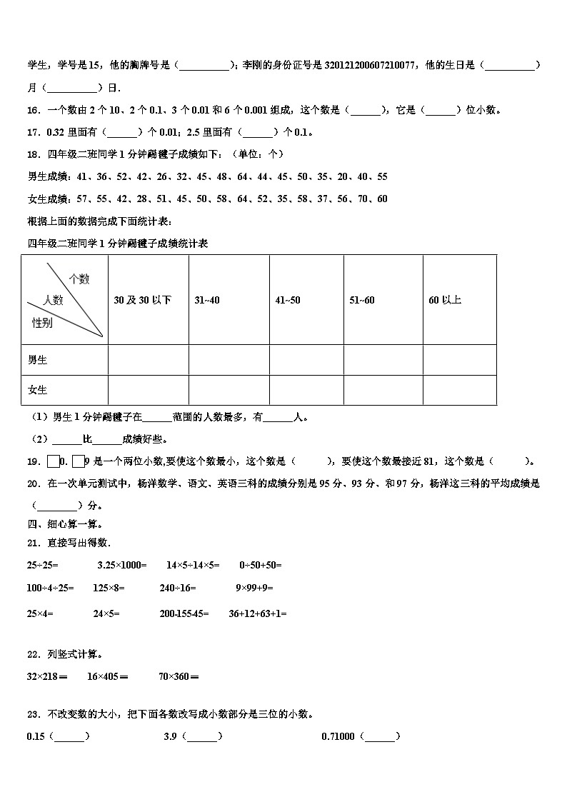仁化县2022-2023学年四年级数学第二学期期末调研试题含解析第2页