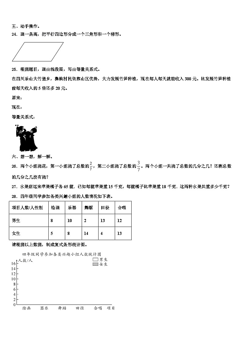 仁化县2022-2023学年四年级数学第二学期期末调研试题含解析第3页