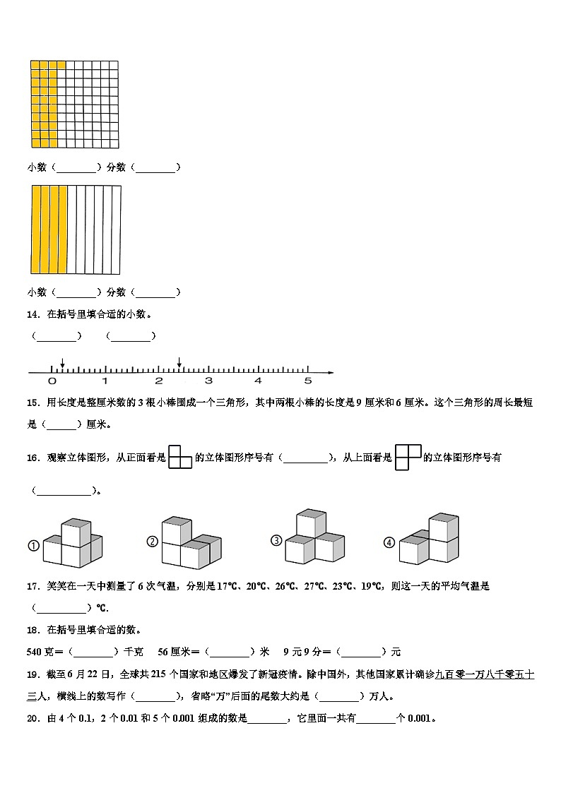 仁怀市2023年数学四年级第二学期期末质量跟踪监视模拟试题含解析02