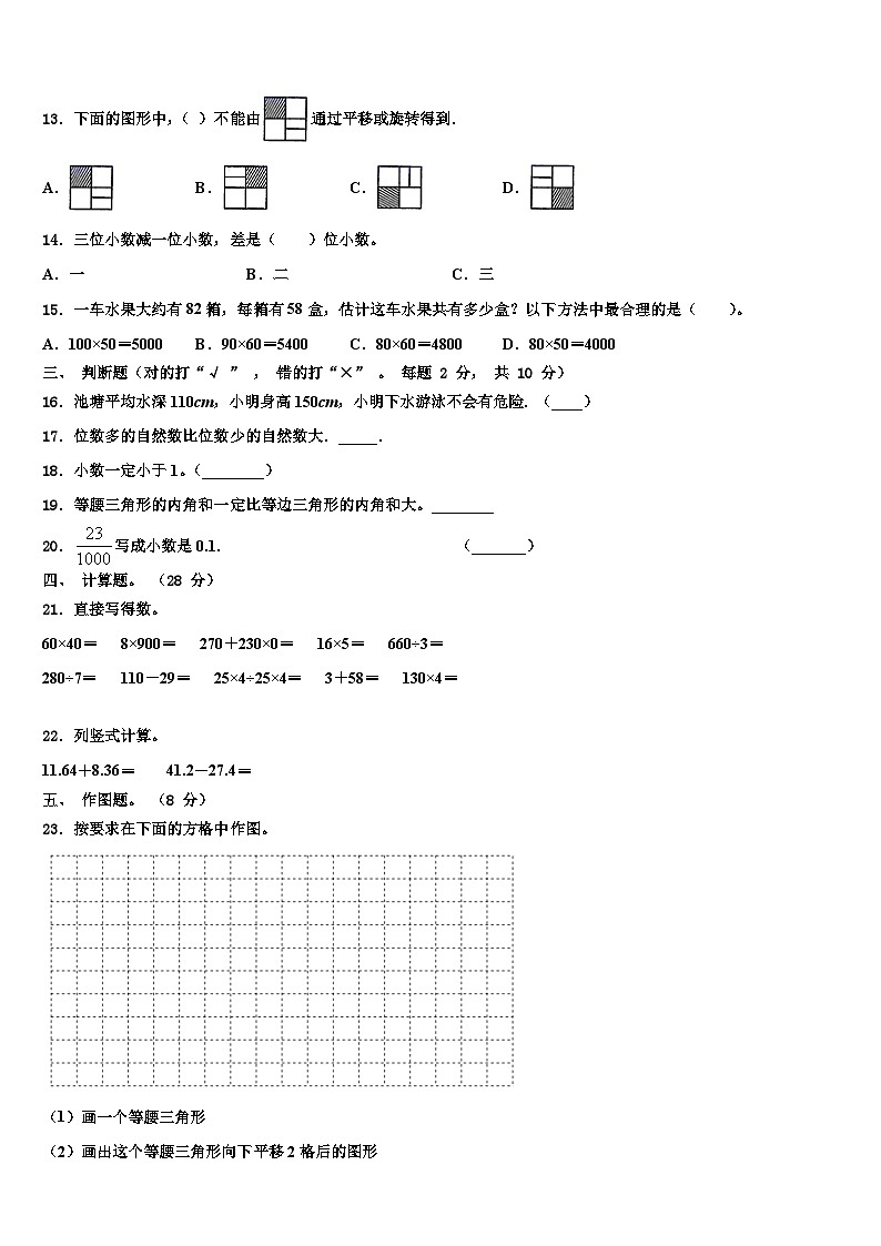 任丘市2023年数学四年级第二学期期末统考试题含解析02