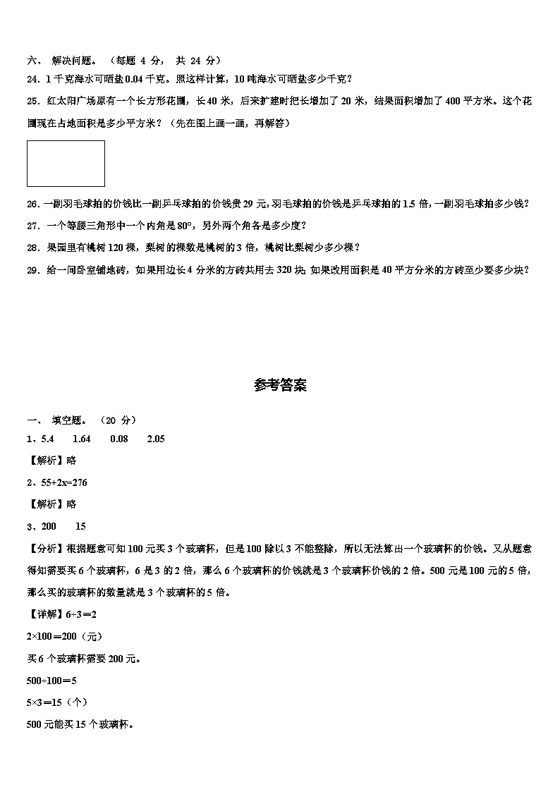 任丘市2023年数学四年级第二学期期末统考试题含解析03