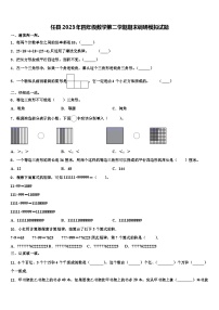 任县2023年四年级数学第二学期期末调研模拟试题含解析