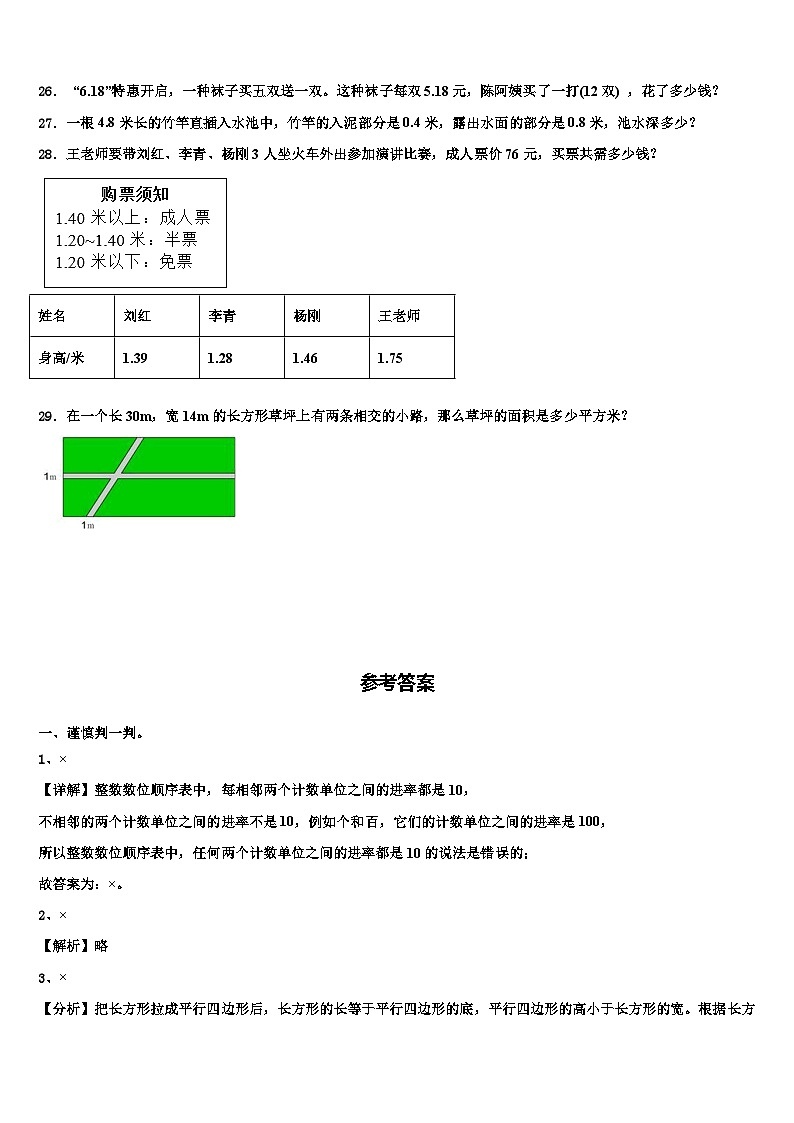 任县2023年四年级数学第二学期期末调研模拟试题含解析03