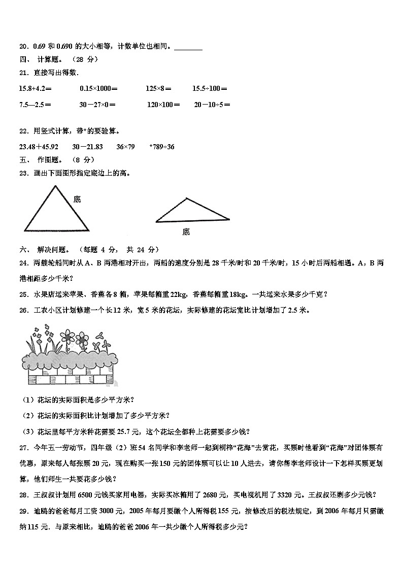什邡市2023年数学四下期末达标检测模拟试题含解析02