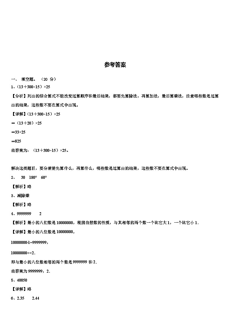 什邡市2023年数学四下期末达标检测模拟试题含解析03
