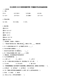 五大连池市2023年四年级数学第二学期期末学业质量监测试题含解析