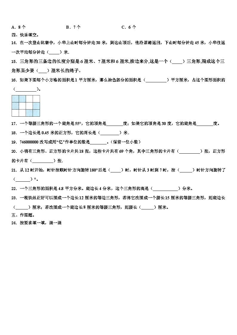 五大连池市2023年四年级数学第二学期期末学业质量监测试题含解析第2页