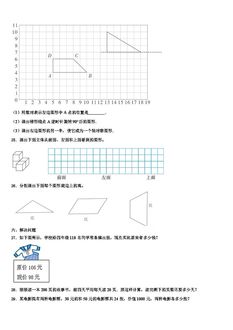 五大连池市2023年四年级数学第二学期期末学业质量监测试题含解析第3页