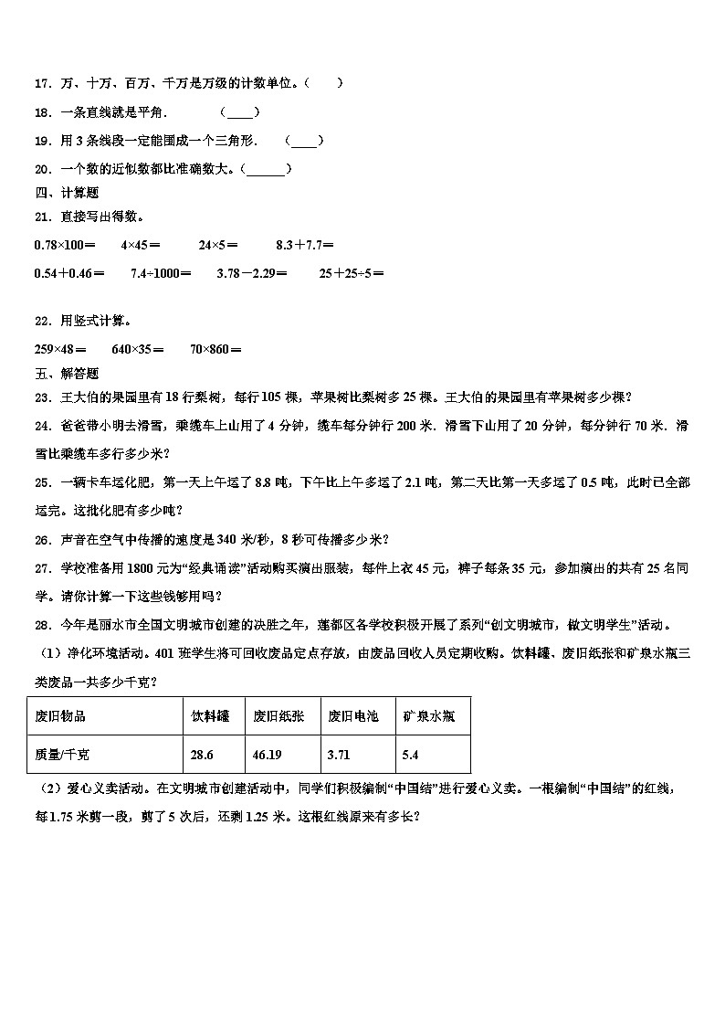 五华县2022-2023学年数学四年级第二学期期末统考试题含解析02