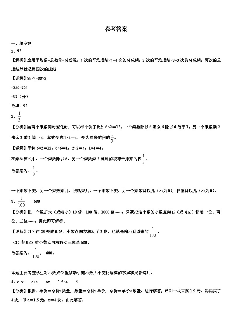 五华县2022-2023学年数学四年级第二学期期末统考试题含解析03