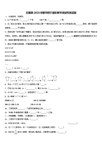 五莲县2023年数学四下期末教学质量检测试题含解析