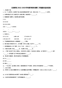 五通桥区2022-2023学年数学四年级第二学期期末监测试题含解析