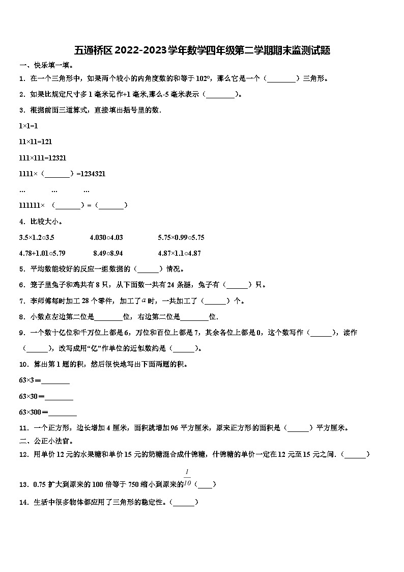 五通桥区2022-2023学年数学四年级第二学期期末监测试题含解析01