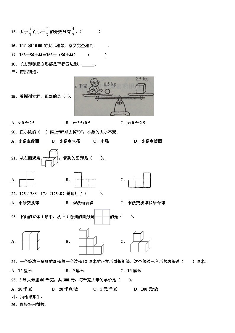 五通桥区2022-2023学年数学四年级第二学期期末监测试题含解析02