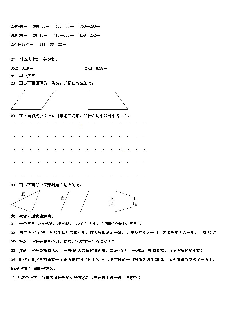 五通桥区2022-2023学年数学四年级第二学期期末监测试题含解析03