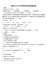 五寨县2022-2023学年数学四下期末检测模拟试题含解析