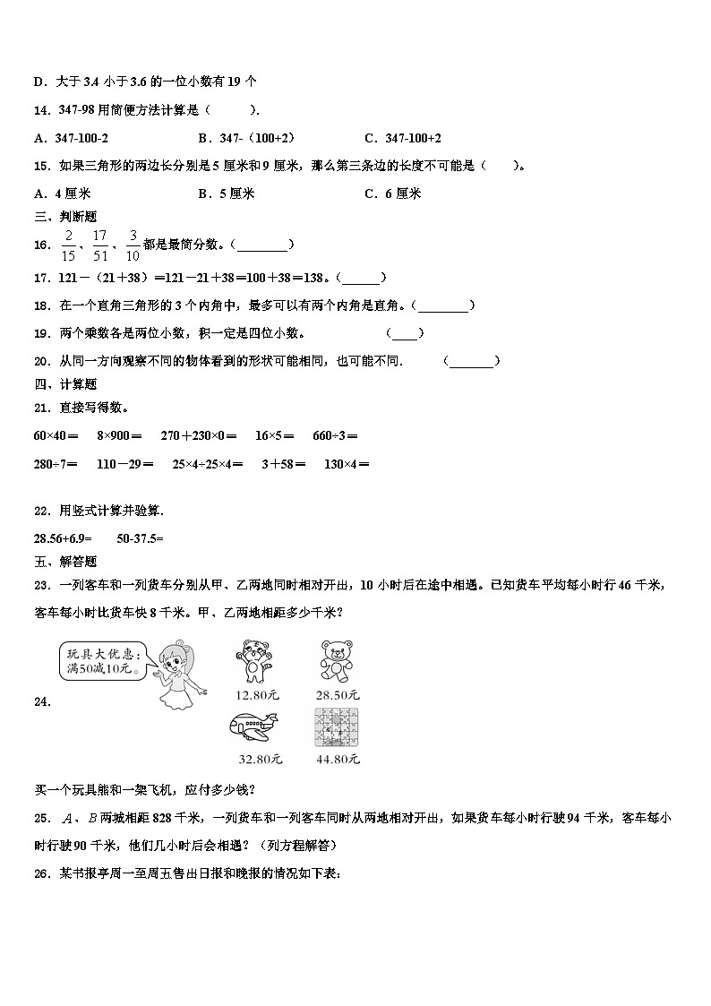 五寨县2022-2023学年数学四下期末检测模拟试题含解析02