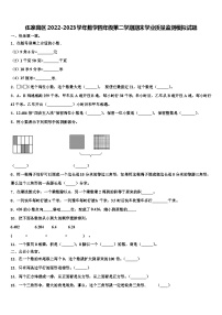 伍家岗区2022-2023学年数学四年级第二学期期末学业质量监测模拟试题含解析