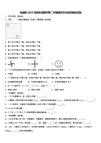 仙居县2023年四年级数学第二学期期末综合测试模拟试题含解析