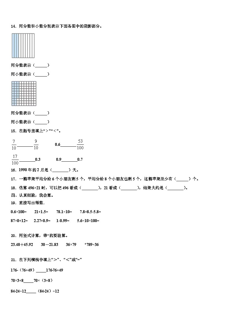 仙居县2023年四年级数学第二学期期末综合测试模拟试题含解析02