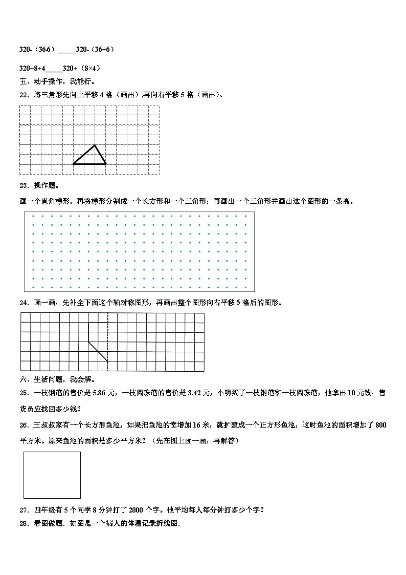 仙居县2023年四年级数学第二学期期末综合测试模拟试题含解析03