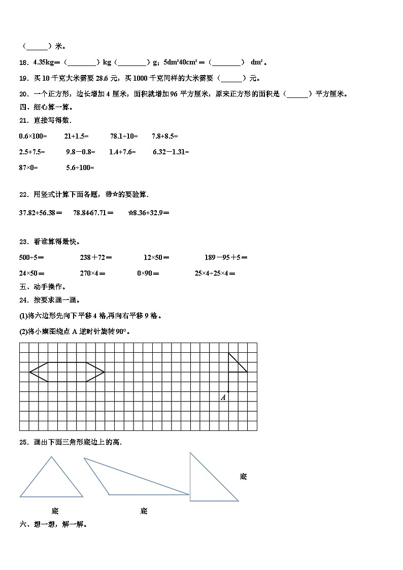 休宁县2022-2023学年四年级数学第二学期期末调研模拟试题含解析第2页