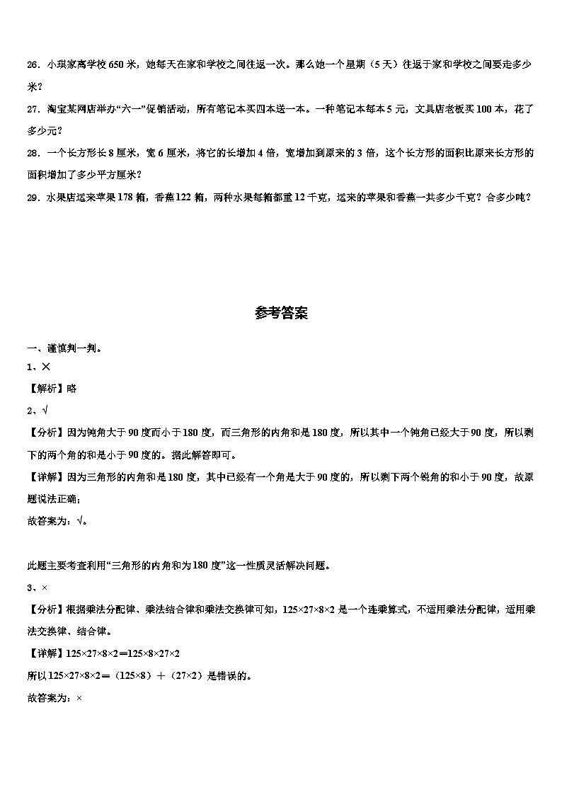 休宁县2022-2023学年四年级数学第二学期期末调研模拟试题含解析第3页