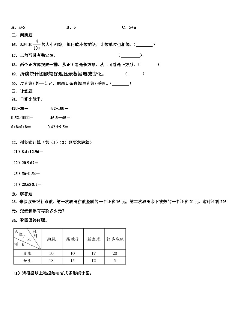 伊春市2023年四年级数学第二学期期末调研试题含解析第2页