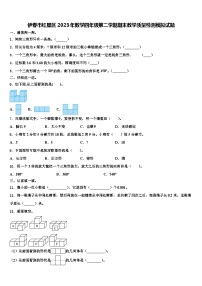 伊春市红星区2023年数学四年级第二学期期末教学质量检测模拟试题含解析