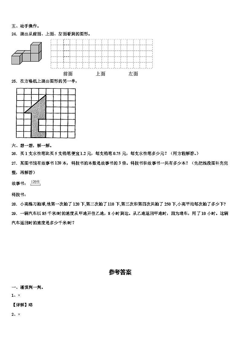 伊春市红星区2023年数学四年级第二学期期末教学质量检测模拟试题含解析03