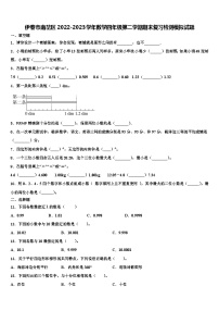 伊春市南岔区2022-2023学年数学四年级第二学期期末复习检测模拟试题含解析