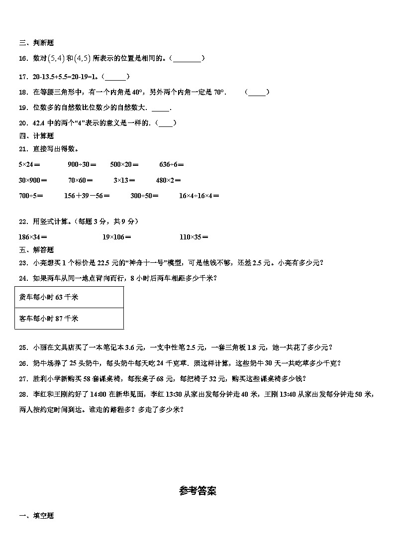 伊春市南岔区2022-2023学年数学四年级第二学期期末复习检测模拟试题含解析02