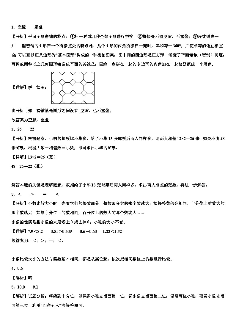 伊春市南岔区2022-2023学年数学四年级第二学期期末复习检测模拟试题含解析03