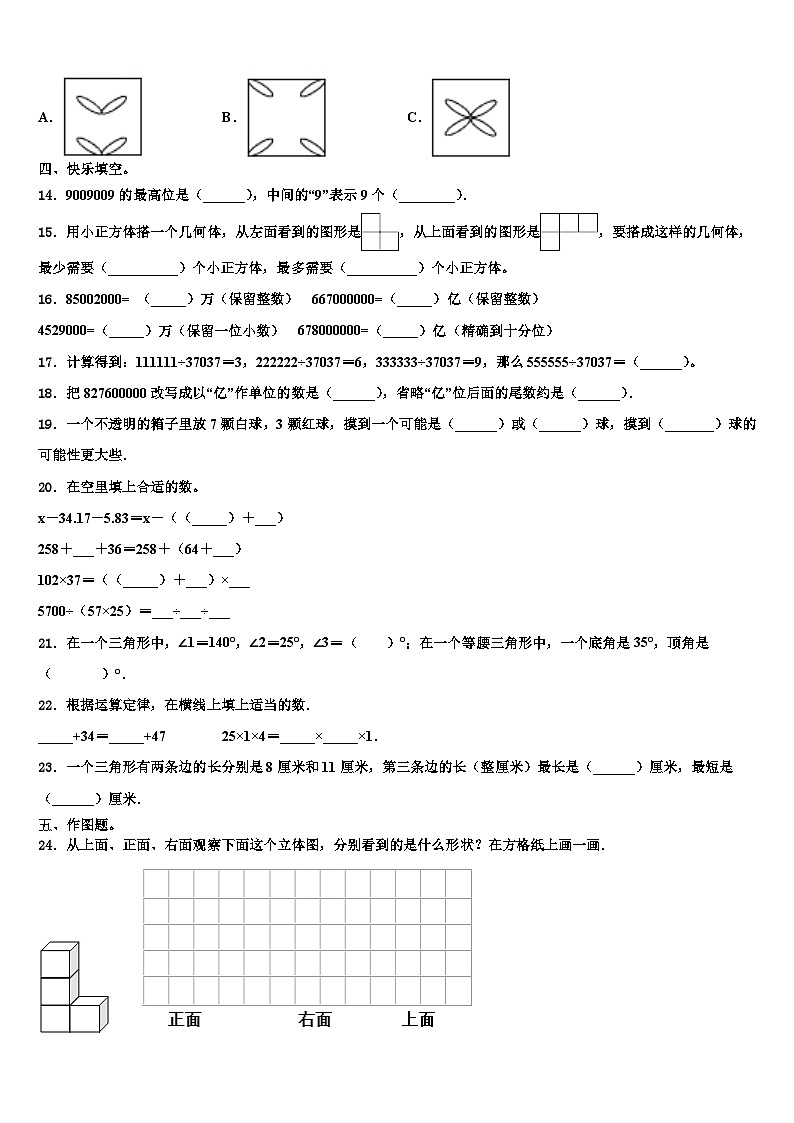 伊春市铁力市2022-2023学年数学四下期末统考模拟试题含解析第2页