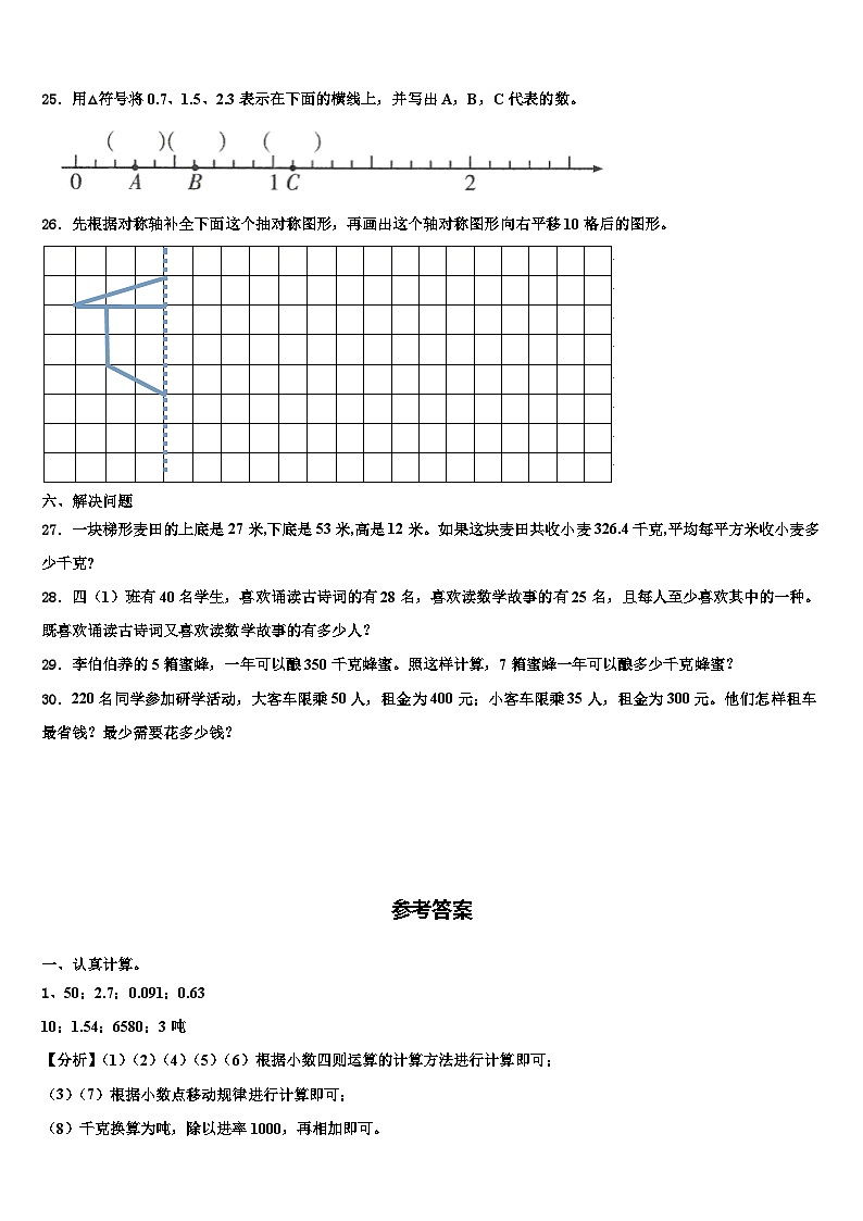 伊春市铁力市2022-2023学年数学四下期末统考模拟试题含解析第3页
