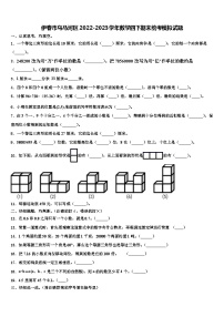 伊春市乌马河区2022-2023学年数学四下期末统考模拟试题含解析