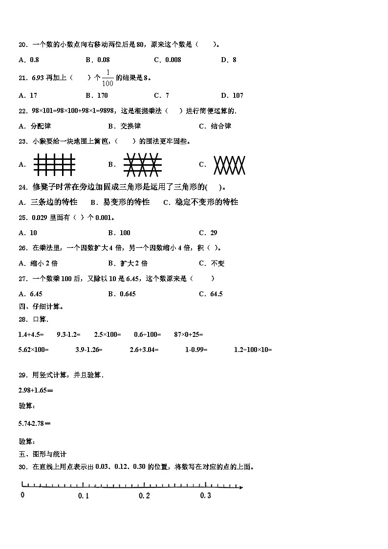 伊春市乌马河区2022-2023学年数学四下期末统考模拟试题含解析02