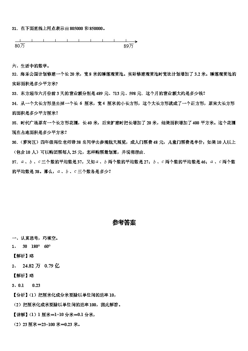伊春市乌马河区2022-2023学年数学四下期末统考模拟试题含解析03