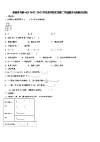 伊春市乌伊岭区2022-2023学年数学四年级第二学期期末检测模拟试题含解析