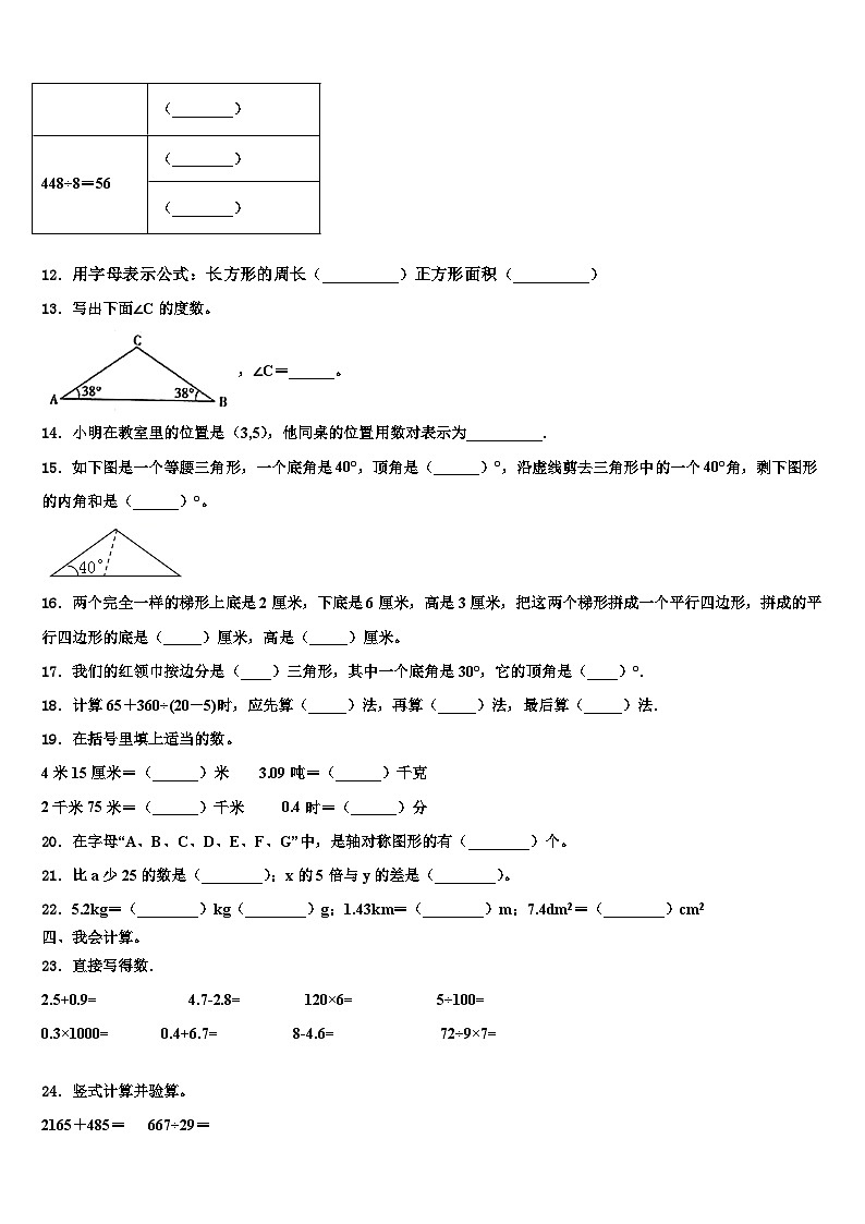 伊春市乌伊岭区2022-2023学年数学四年级第二学期期末检测模拟试题含解析02