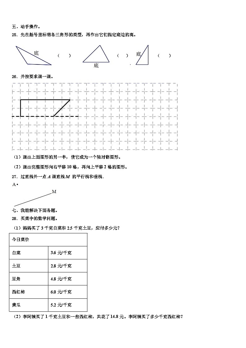 伊春市乌伊岭区2022-2023学年数学四年级第二学期期末检测模拟试题含解析03