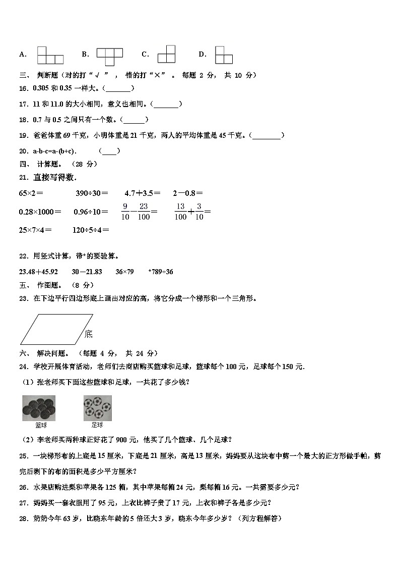 伊春市伊春区2023年数学四下期末质量跟踪监视模拟试题含解析02