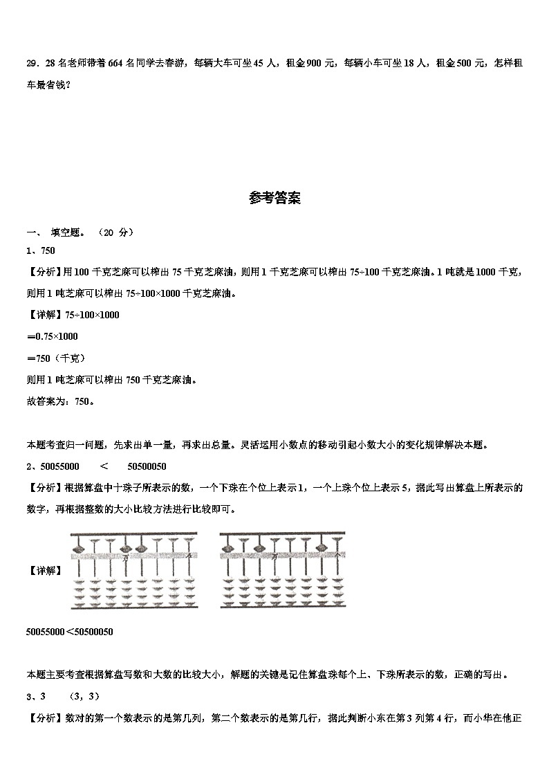 伊春市伊春区2023年数学四下期末质量跟踪监视模拟试题含解析03